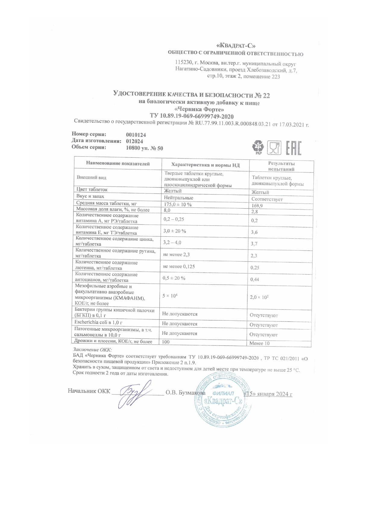 Паспорт №012024
